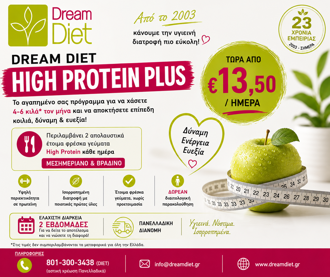 EXPRESS FALL DIET! ΜΕΣΗΜΕΡΙΑΝΟ+ΒΡΑΔΙΝΟ HIGH PROTEIN  APO 13,5€/ΗΜΕΡΑ  *ΧΩΡΙΣ ΤΑ ΜΕΤΑΦΟΡΙΚΑ